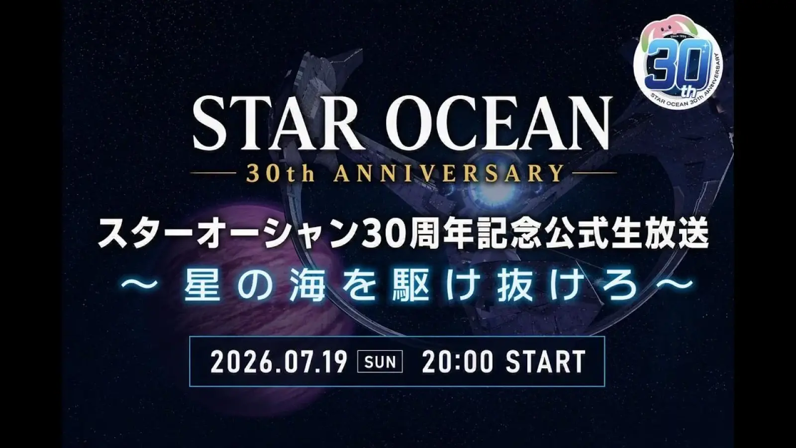 Star Ocean